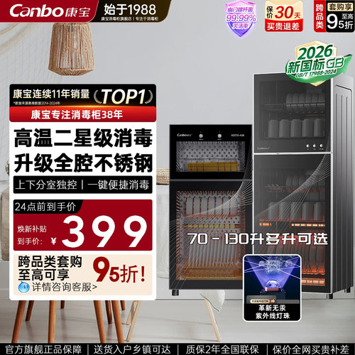 康宝官方旗舰店二星级立式消毒柜