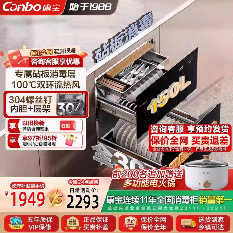 康宝新款巨量150L消毒柜家用嵌入式全腔304不锈钢碗筷柜烘干ER820