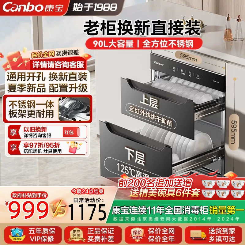 康宝5E嵌入式小尺寸大容量消毒柜