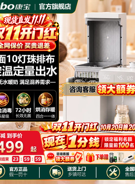 康宝宝宝专用四合一喂养台消毒柜