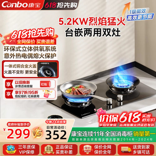 康宝2QB608液化气天然气燃气灶