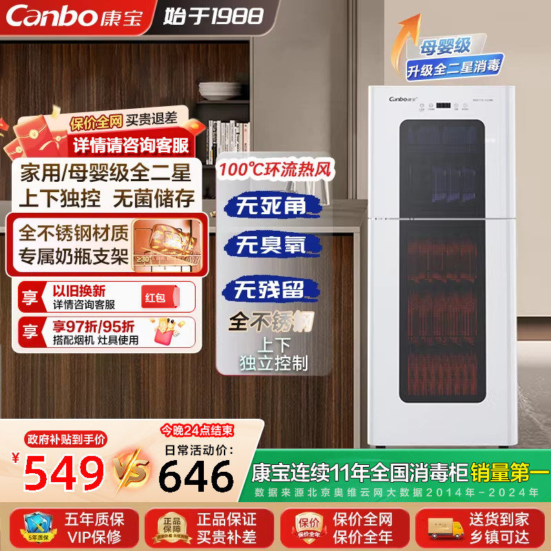 康宝LC3M立式家用消毒柜全二星热风消毒婴儿奶瓶烘干一体碗柜官方