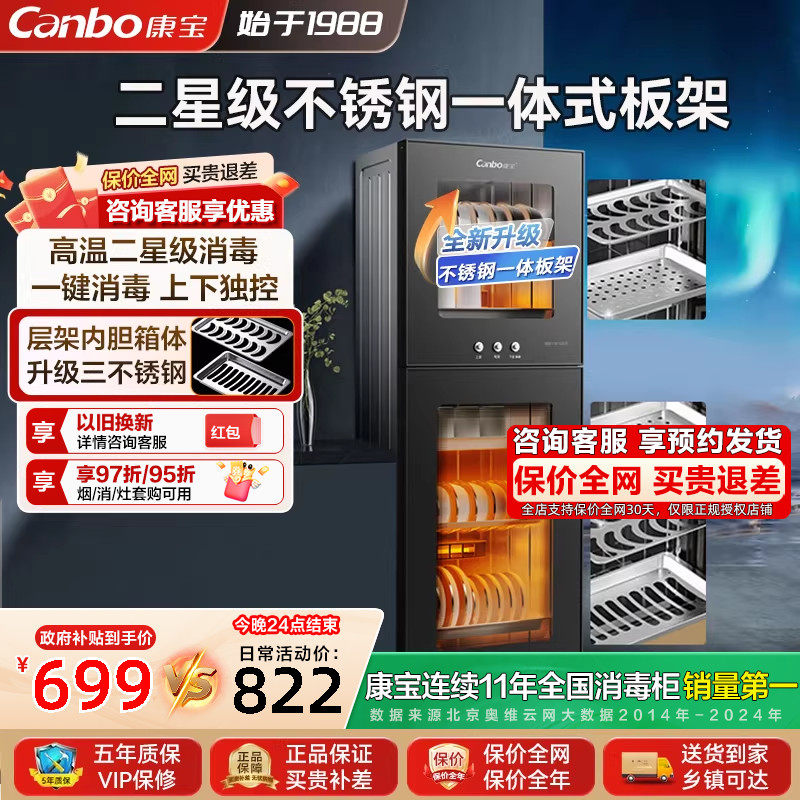 康宝立式消毒柜厨房家用不锈钢板架官方正品高温二星收纳烘干碗柜