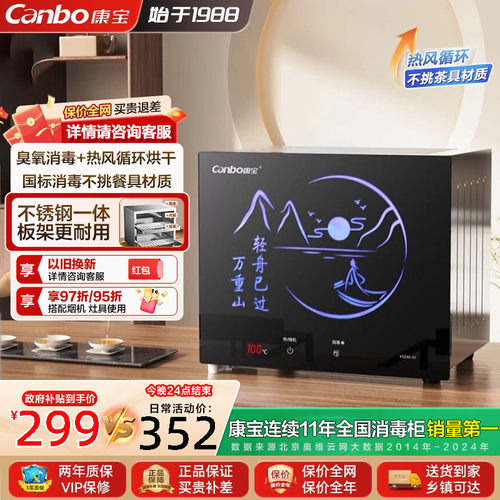 康宝家用小型台式茶杯茶具消毒柜