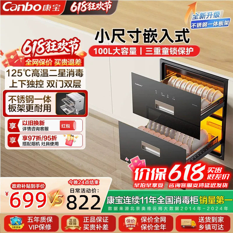 康宝消毒柜嵌入式家用磐石不锈钢板架厨房消毒碗筷柜烘干一体新款