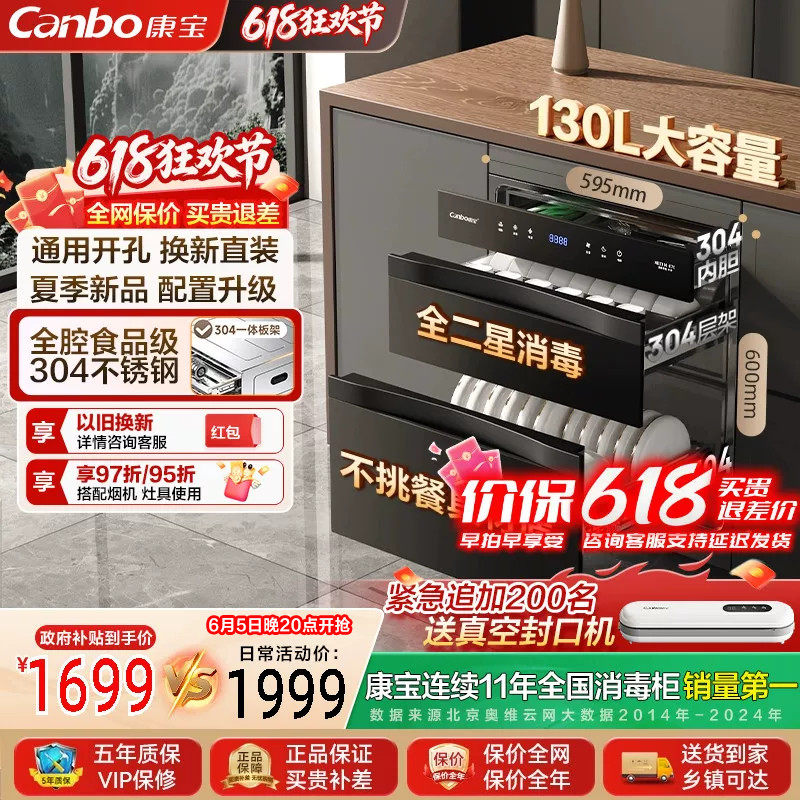 康宝嵌入式消毒柜E7小尺寸大容量
