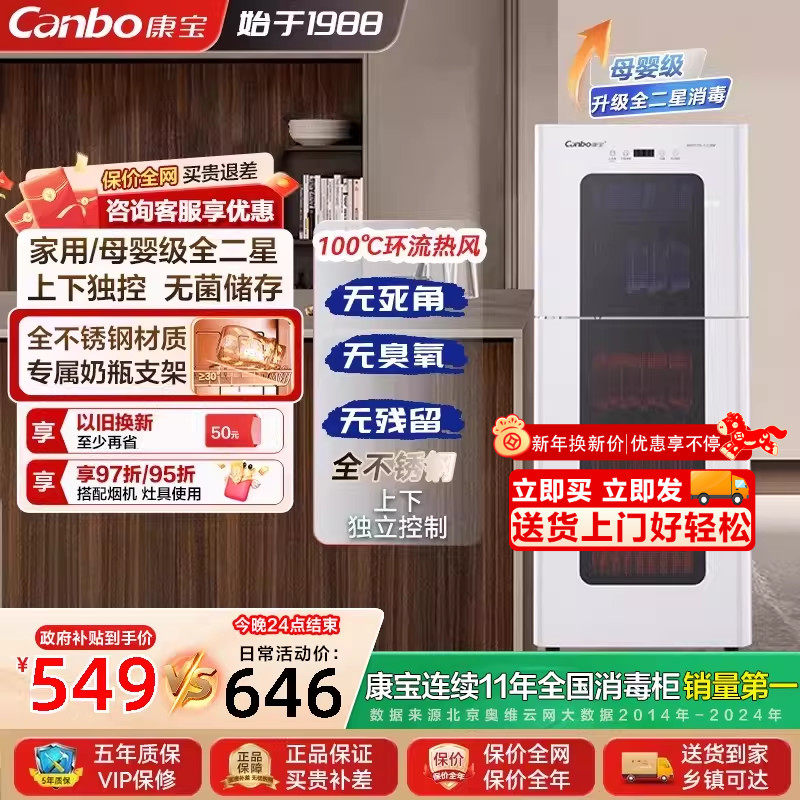 康宝LC3M立式家用消毒柜全二星热风消毒婴儿奶瓶烘干一体碗柜官方