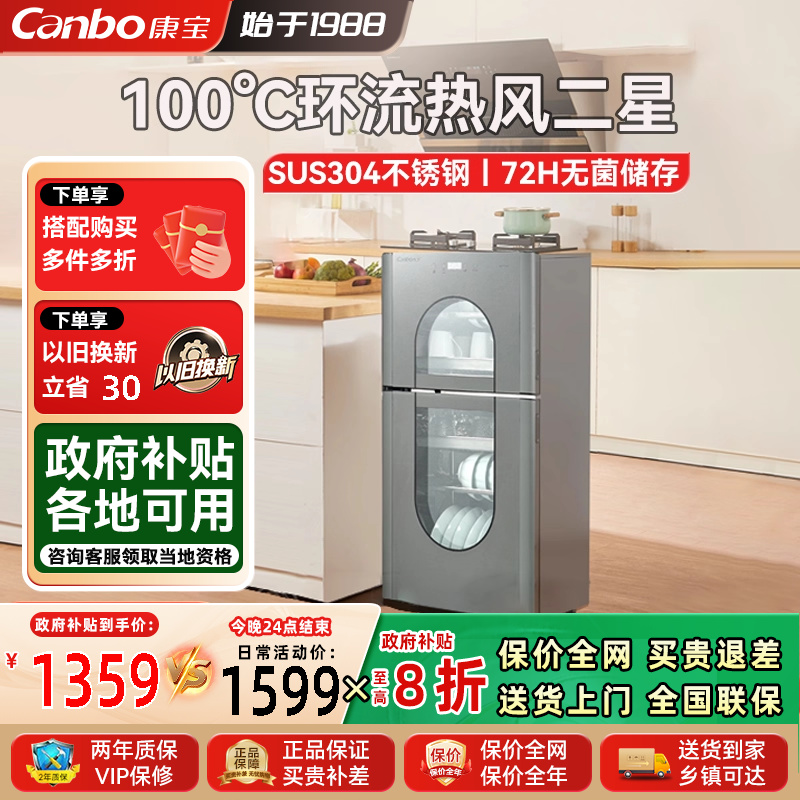 康宝热风循环立式全二星消毒柜