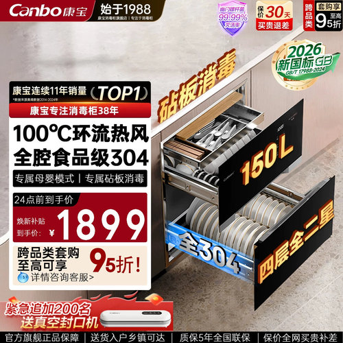 康宝巨量150L消毒柜全304不锈钢