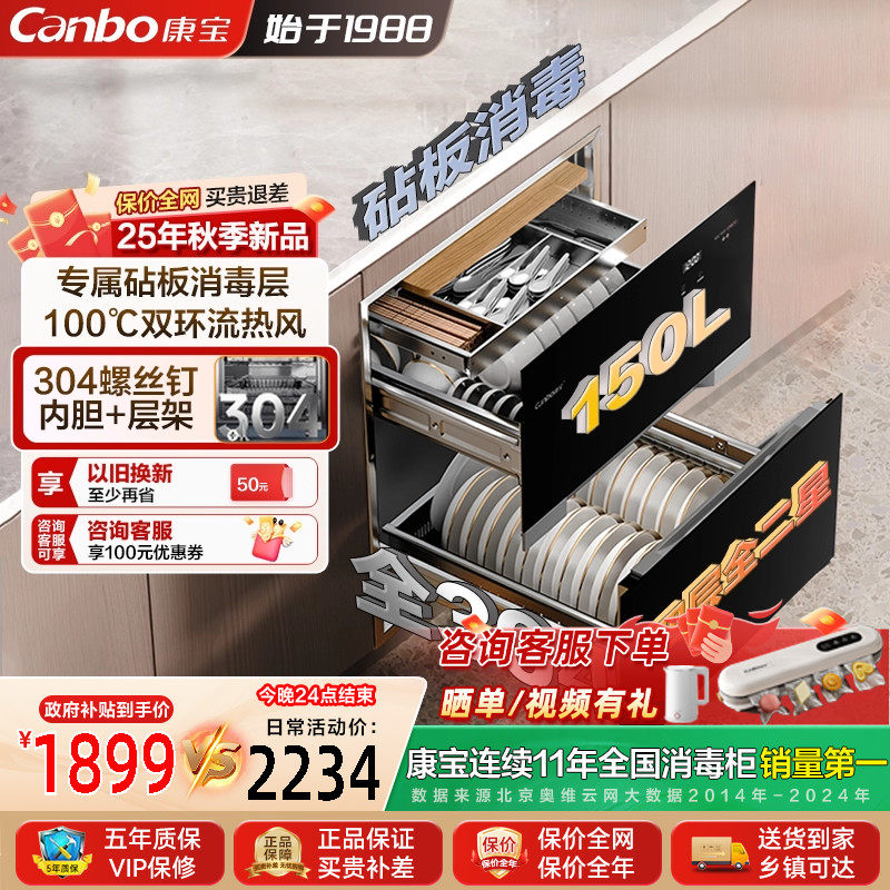 康宝新款巨量150L消毒柜家用嵌入式全腔304不锈钢碗筷柜烘干ER820