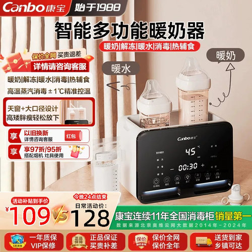 康宝婴儿暖奶器消毒器二合一