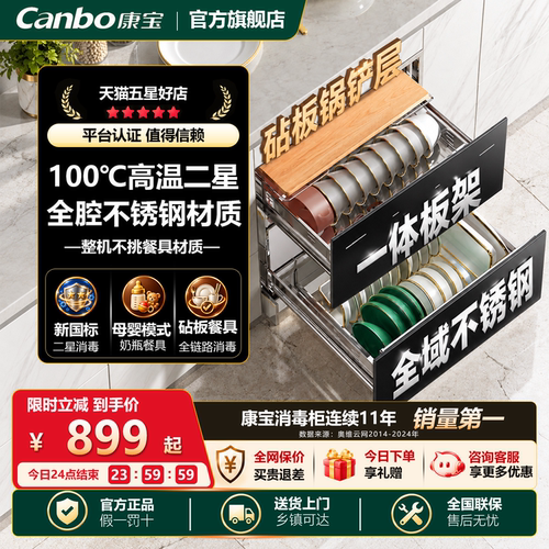 康宝嵌入式高温二星不锈钢消毒柜