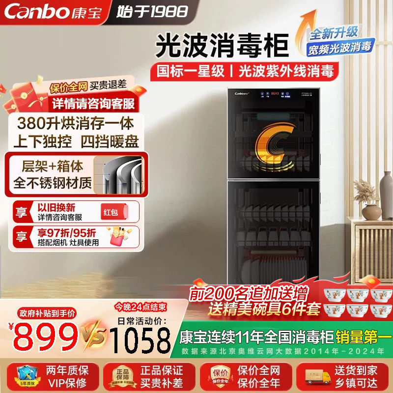 康宝立式大容量家用商用消毒柜S2