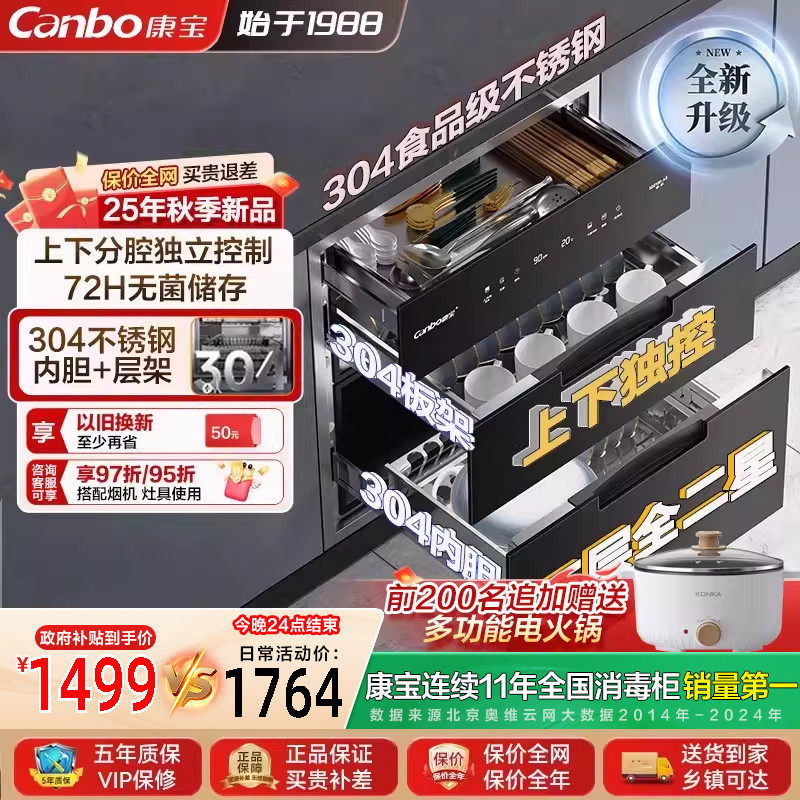 康宝嵌入式消毒柜全二星家用三门碗筷柜全腔304不锈钢25年新款AE