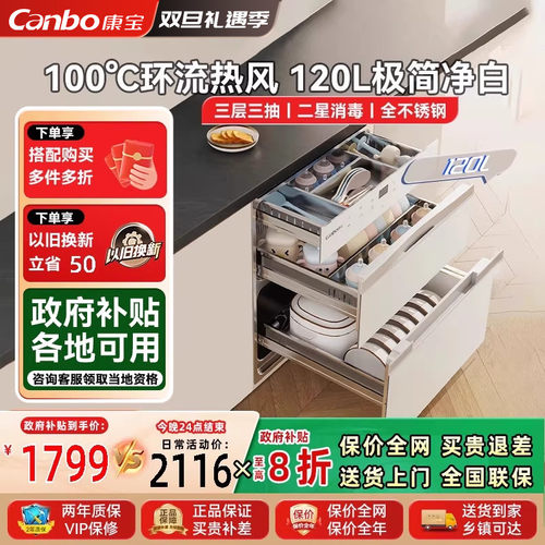 康宝白色120L三层嵌入式消毒柜