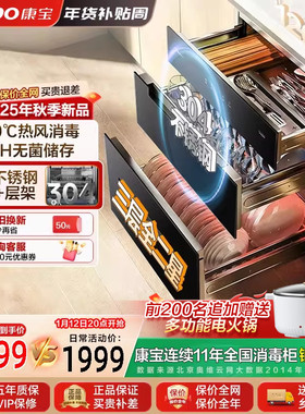 康宝ER630家用嵌入式消毒柜120L热风二星母婴烘干消毒不锈钢板架