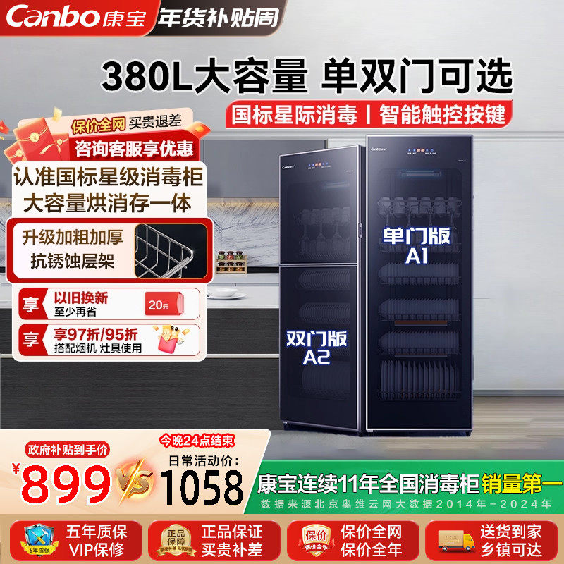 康宝立式380升大容量消毒柜家商用酒店饭店食堂餐馆不挑餐具消毒