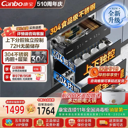 康宝消毒烘干一体二星级消毒柜