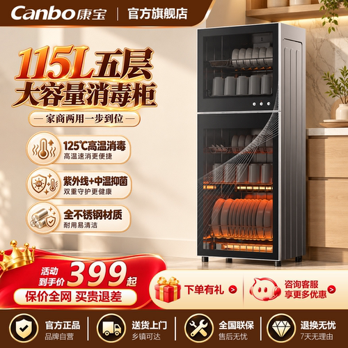 康宝官方旗舰店二星级立式消毒柜
