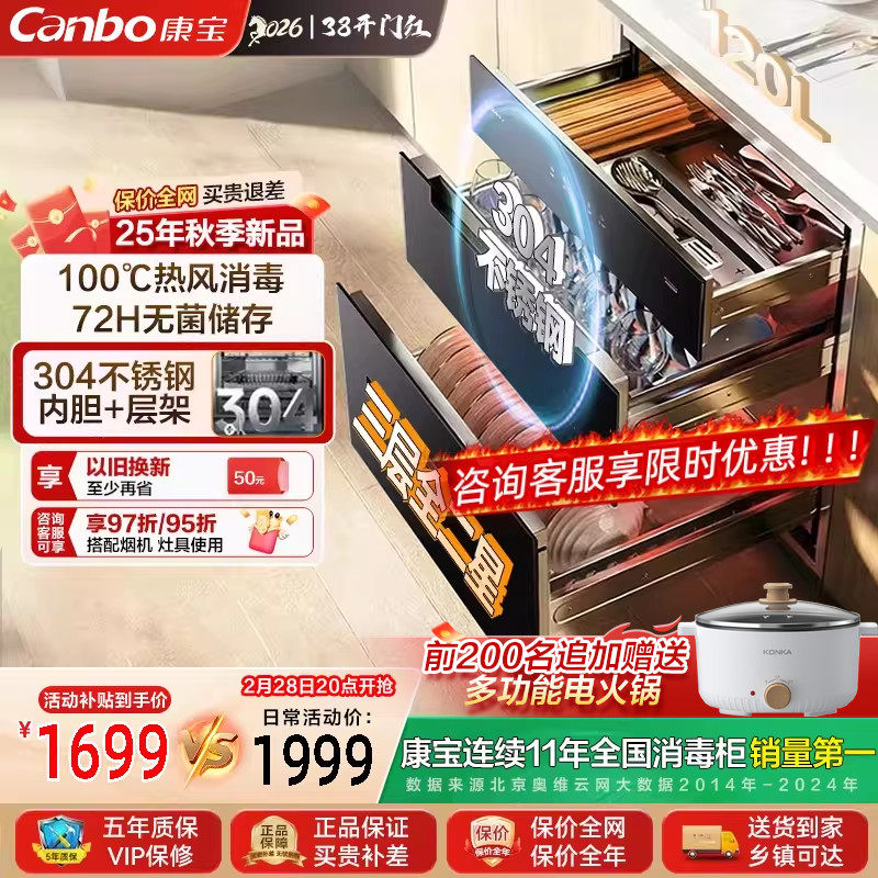 康宝ER630家用嵌入式消毒柜120L热风二星母婴烘干消毒不锈钢板架