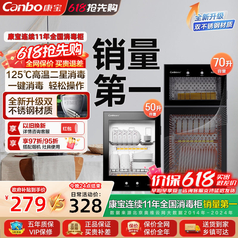 康宝消毒柜家用小型桌面台立式茶具消毒烘干一体碗筷收纳柜消毒箱