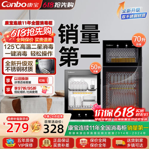 康宝高温台式二星消毒柜官方正品