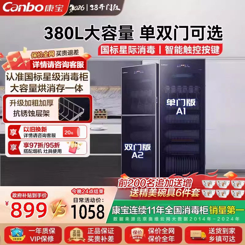 康宝立式380升大容量消毒柜家商用酒店饭店食堂餐馆不挑餐具消毒