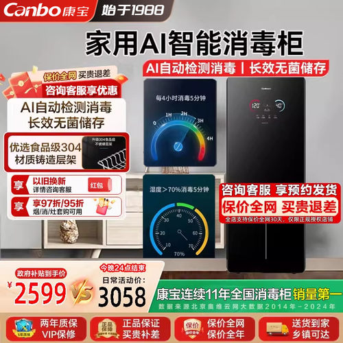 康宝175L立式免安装AI智能消毒柜
