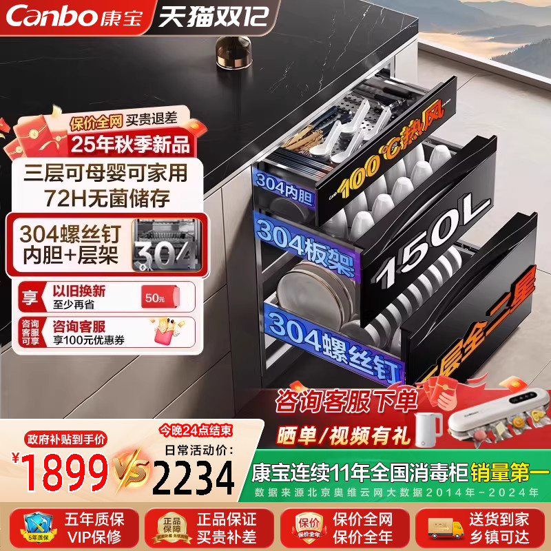 25年新款全腔304不锈钢二星嵌柜