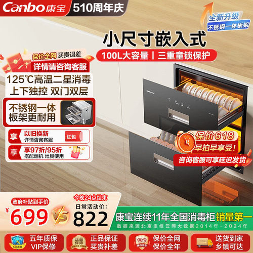 康宝二星嵌入消毒柜升级一体板架