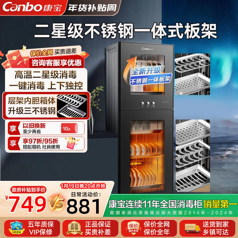 康宝消毒柜家用厨房商用餐饮立式大容量碗柜餐具碗筷烘干收纳一体,厨房电器,商用消毒柜,淘宝优惠券,粉丝福利购,淘宝优惠卷