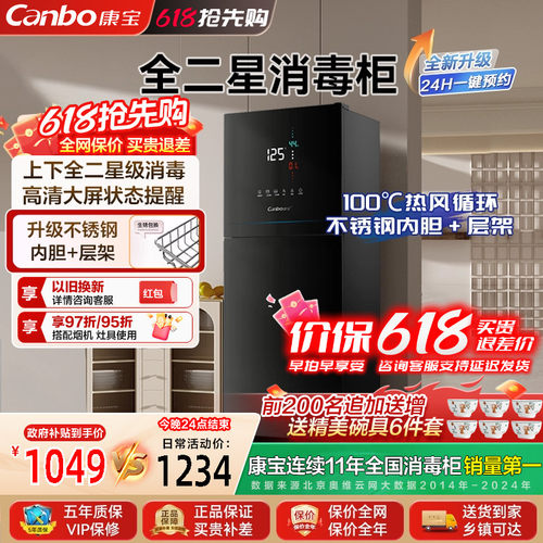 康宝家用100℃热风无死角消毒柜