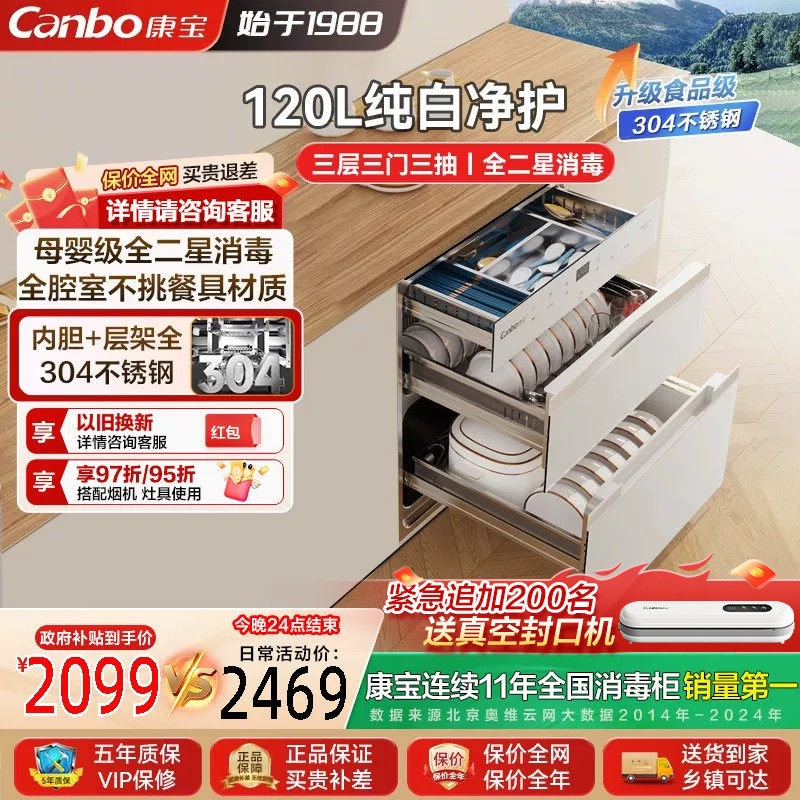 康宝V6白色嵌入式消毒柜家用不锈钢高温厨房餐具婴儿奶瓶消毒碗柜