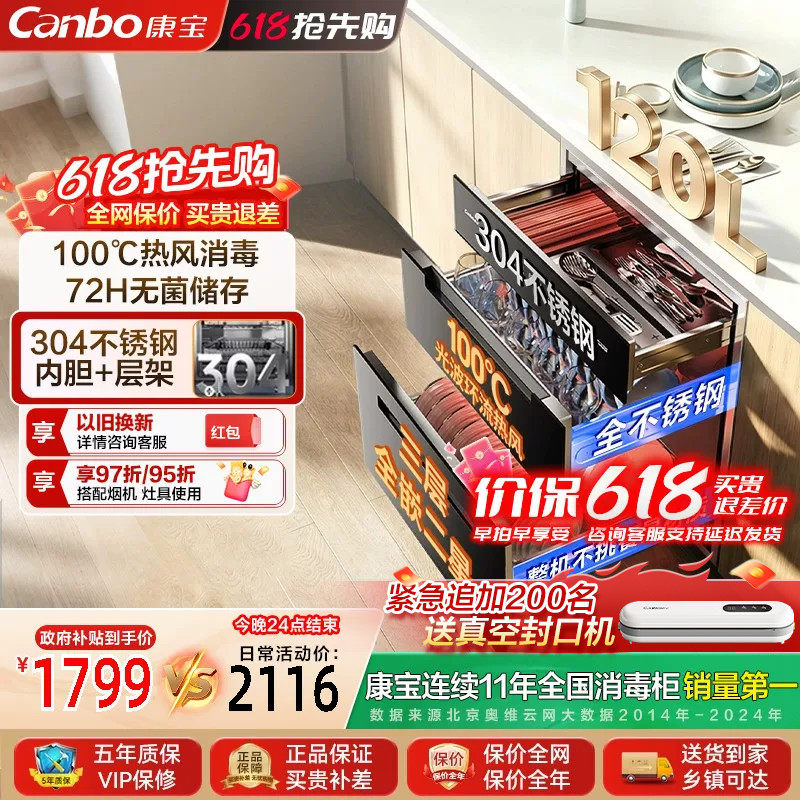 康宝消毒柜嵌入式家用304不锈钢婴儿碗筷消毒碗柜26年新款ER6