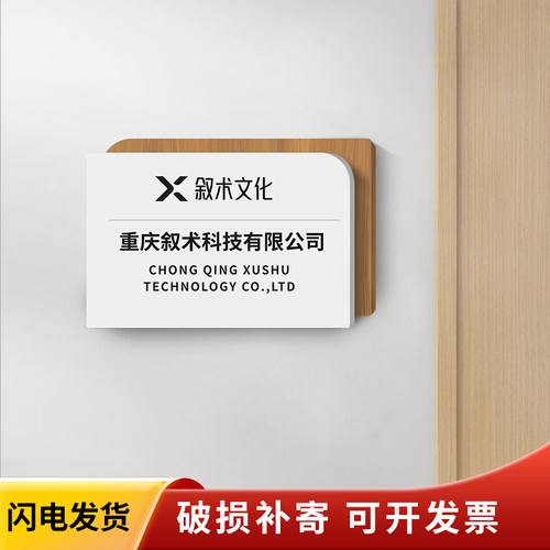 叙术亚克力展示牌公司门牌