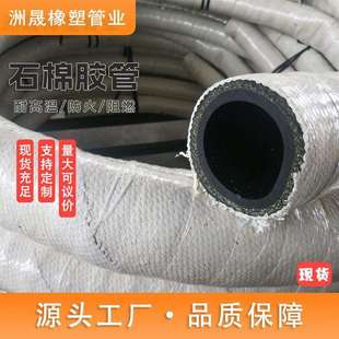 石棉胶管外包耐高温阻燃橡胶管电炉用夹布防火胶管水冷电缆胶管