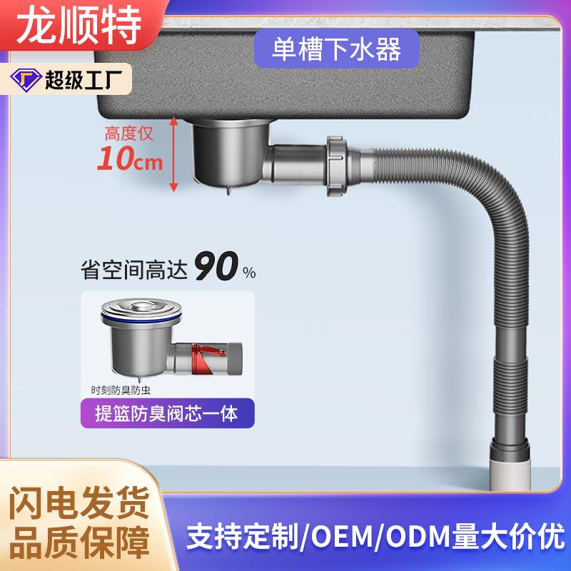 厨房不锈钢高杯陶瓷石英石超省空间下水器阳台洗衣柜下水管
