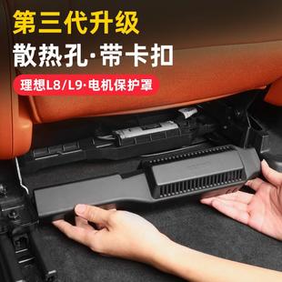 L8座椅下电机保护罩通风防护盖车内装 理想L9 饰汽车用品配件