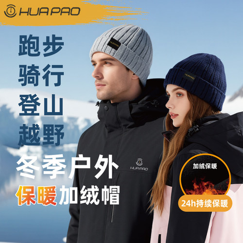 画跑冬季户外运动保暖男女加绒帽
