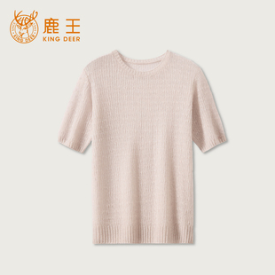 T恤 King Deer 鹿王云感羊绒山羊绒 桑蚕丝镂空混纺裸感针织短袖