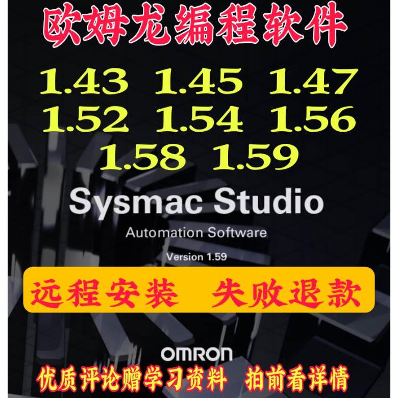 欧姆龙PLC编程软件Sysmac Studio V1.3 V1.4 V1.59中文安装NX教程