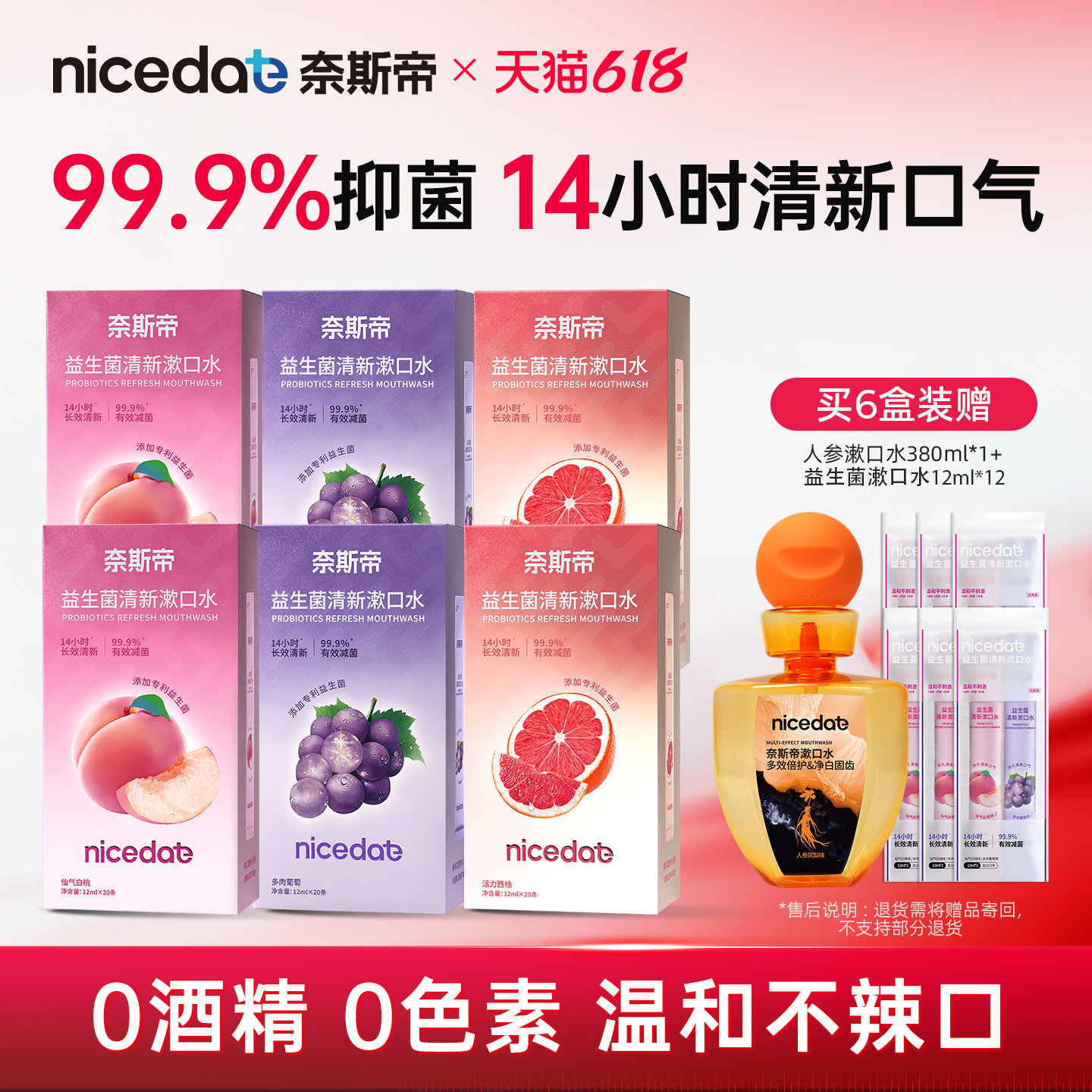 nicedae奈斯帝益生菌条装漱口水一次性便携次抛抑菌清新口气除味
