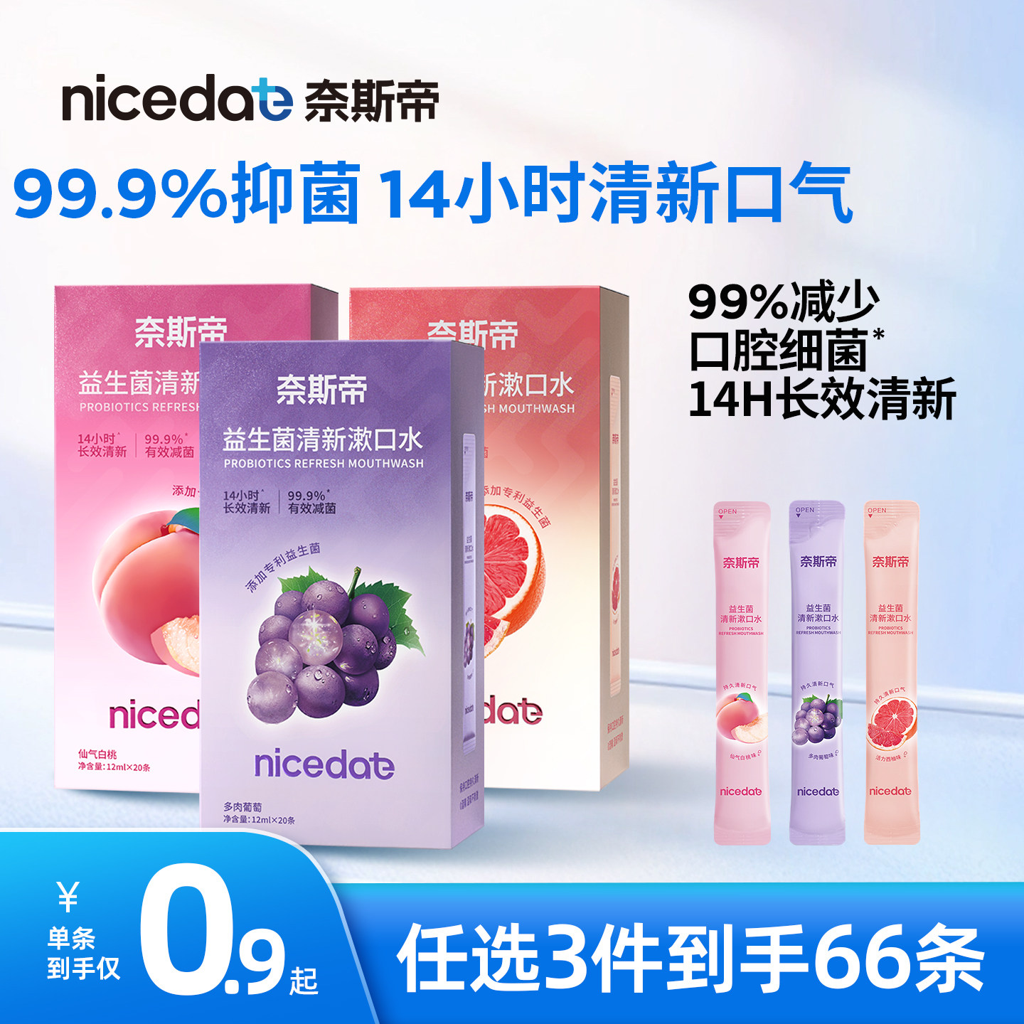 nicedae漱口水拍3件含赠共66条 19.7元 - 线报酷