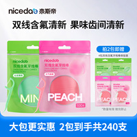 nicedae奈斯帝双线含氟牙线棒便携式剔牙神器牙线家庭装100支