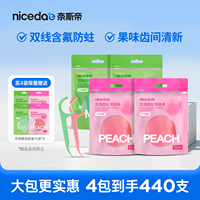 奈斯帝抗龋含氟防蛀双线牙线清新果味超细便携旅行装100支*4袋