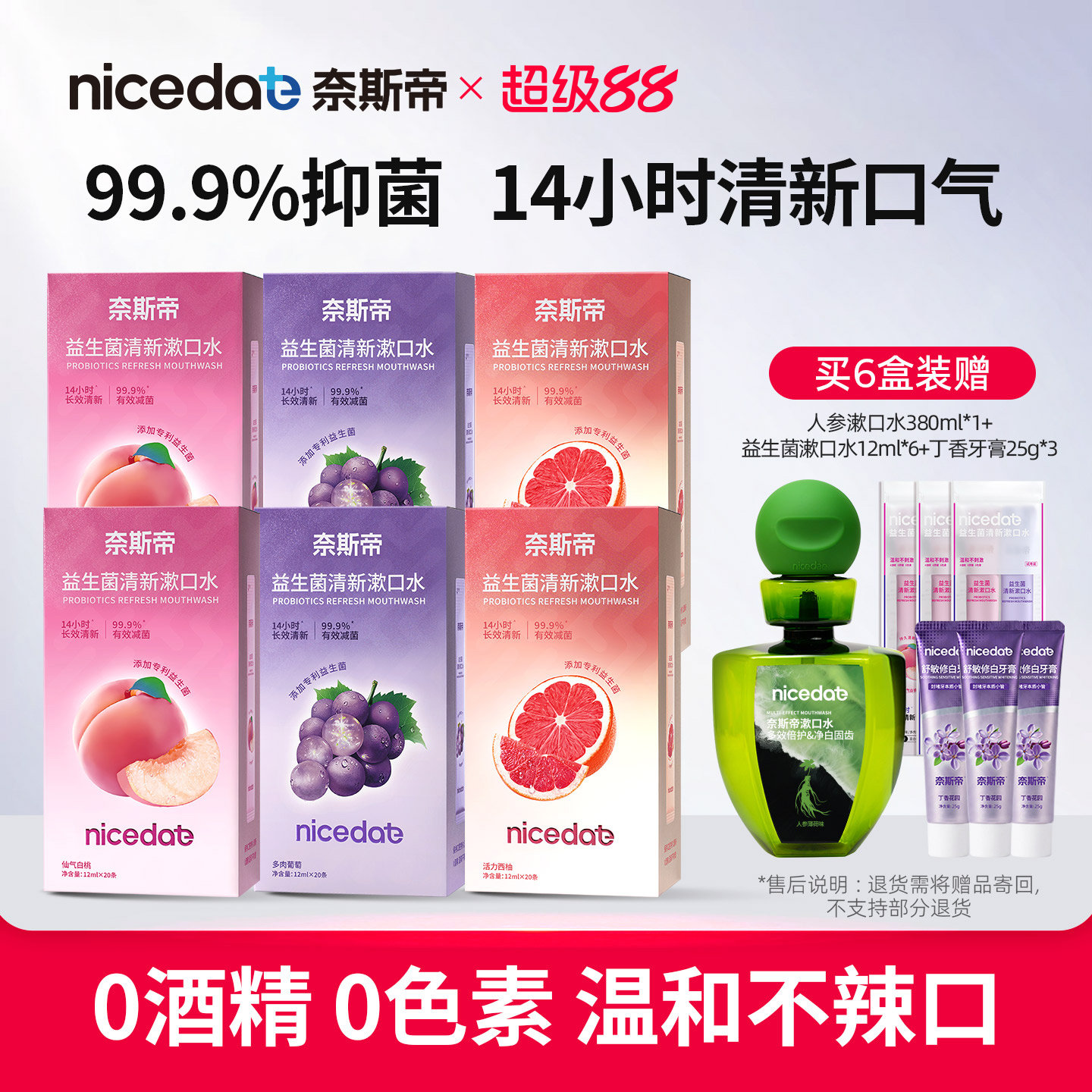 99.9%抑菌温和不刺激0酒精0蔗糖