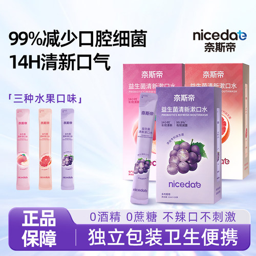 99.9%抑菌 温和不刺激 次抛漱口水