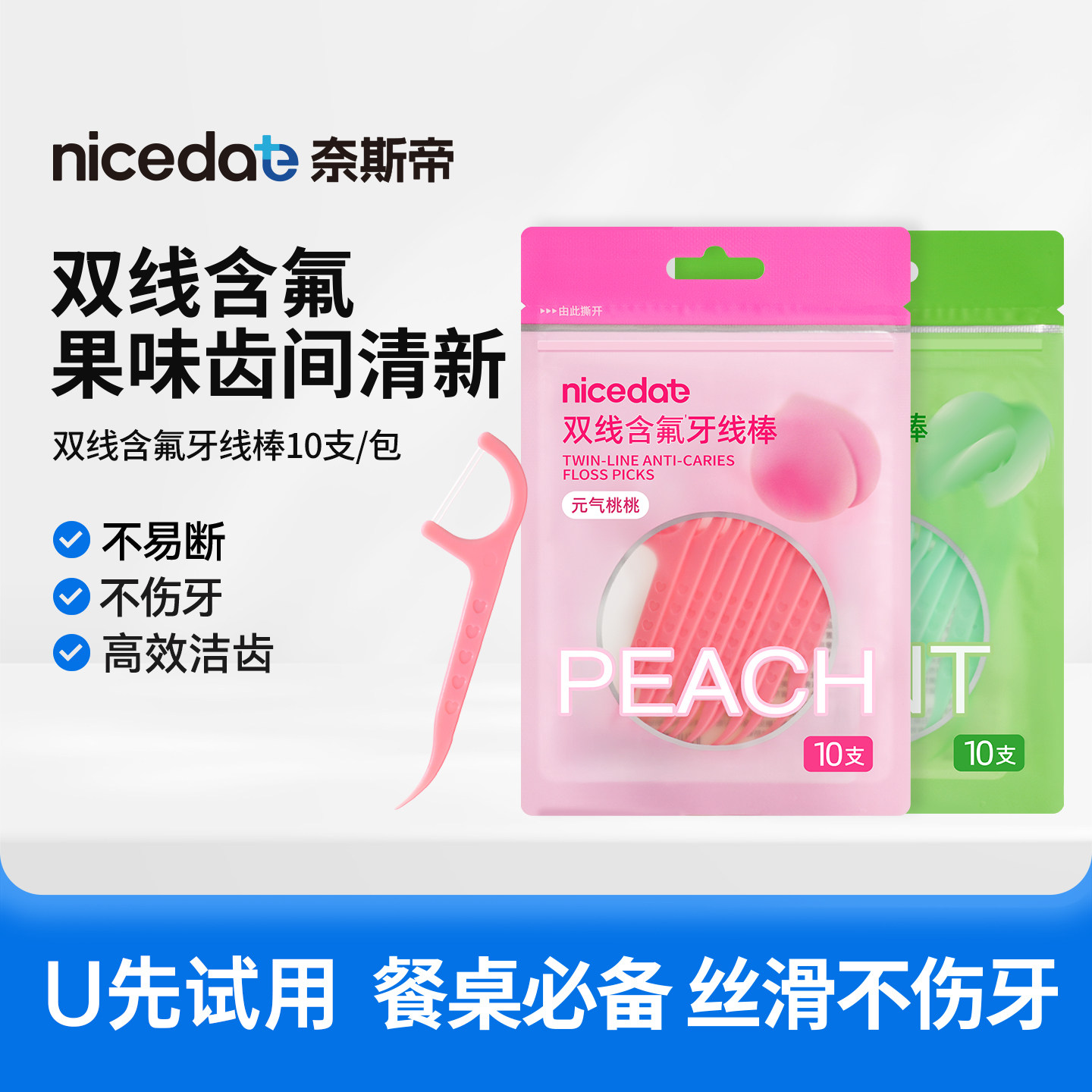 双线含氟细线高效洁齿不伤牙龈