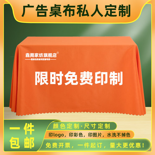 桌布定制LOGOj印刷宣传广告地推桌布地摊摆摊红色桌布订做会议桌