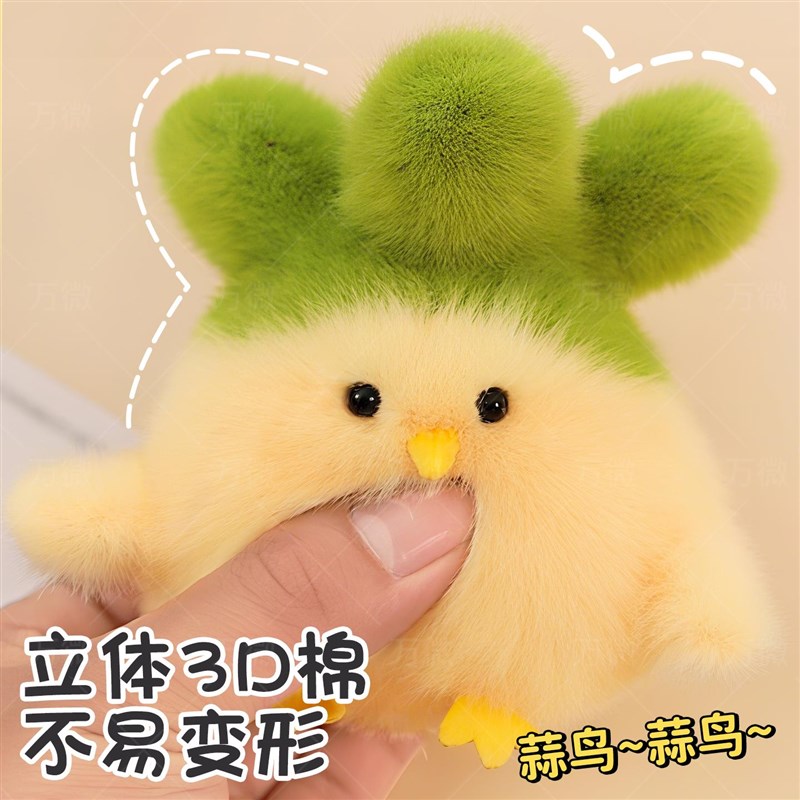 武汉文创蒜鸟发声玩偶儿童t毛绒玩具鄂人算瞭鸟语音公仔钥匙扣挂